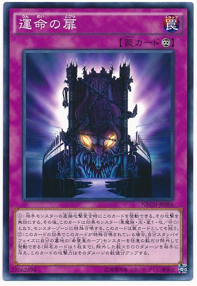 遊戯王 運命の扉[NECH][NECH-JP086][ノーマル]