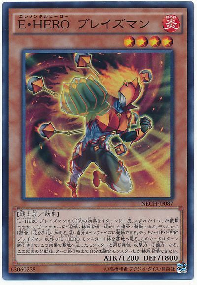 遊戯王 E・HERO ブレイズマン[NECH][NECH-JP087][スーパー]