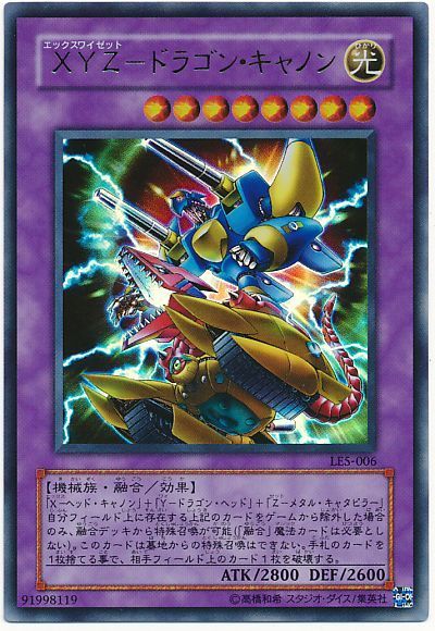 XYZ-ドラゴン・キャノン
