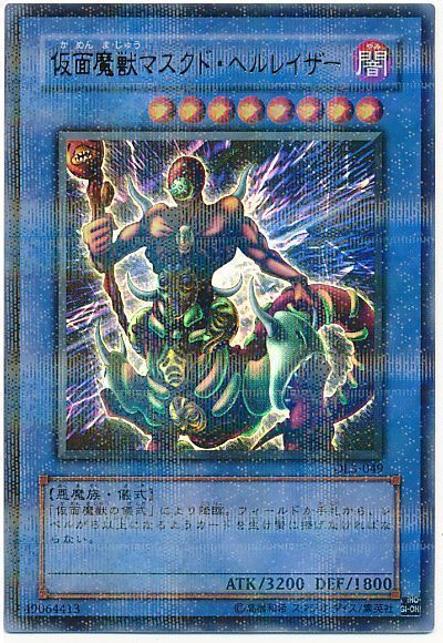 遊戯王 仮面魔獣マスクド・ヘルレイザー[デュエリスト レガシー か行][DL3-049][ウルパラ]