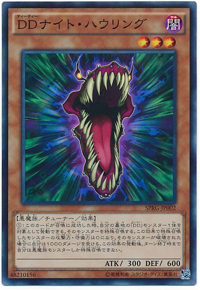 遊戯王 DDナイト・ハウリング[SPRG][SPRG-JP002][スーパー]