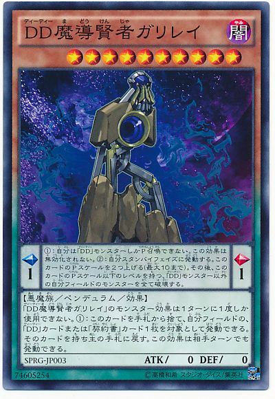 遊戯王 DD魔導賢者ガリレイ[SPRG][SPRG-JP003][ノーマル]