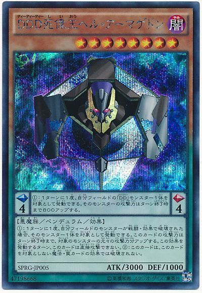 遊戯王 DDD死偉王ヘル・アーマゲドン[SPRG][SPRG-JP005][シク]