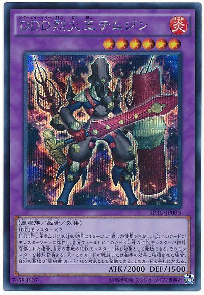 遊戯王 DDD烈火王テムジン[SPRG][SPRG-JP006][シク]