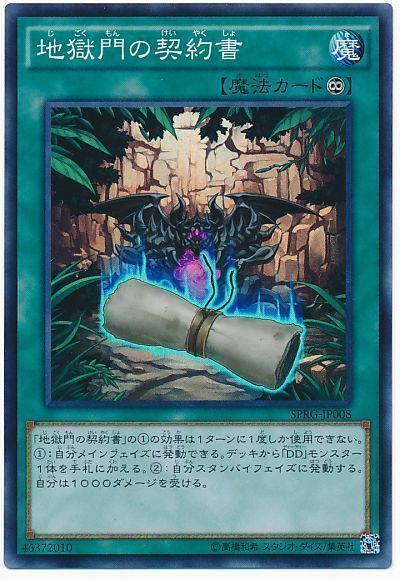 遊戯王 地獄門の契約書[SPRG][SPRG-JP008][スーパー]