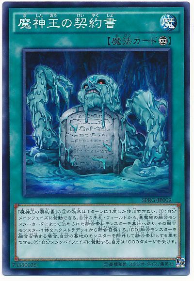 遊戯王 魔神王の契約書[SPRG][SPRG-JP009][ノーマル]