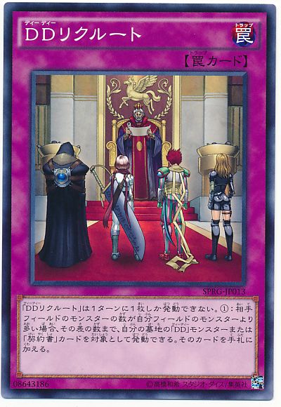 遊戯王 DDリクルート[SPRG][SPRG-JP013][ノーマル]