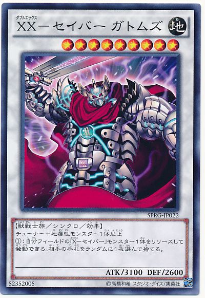 遊戯王 XX-セイバー ガトムズ[SPRG][SPRG-JP022][ノーマル]