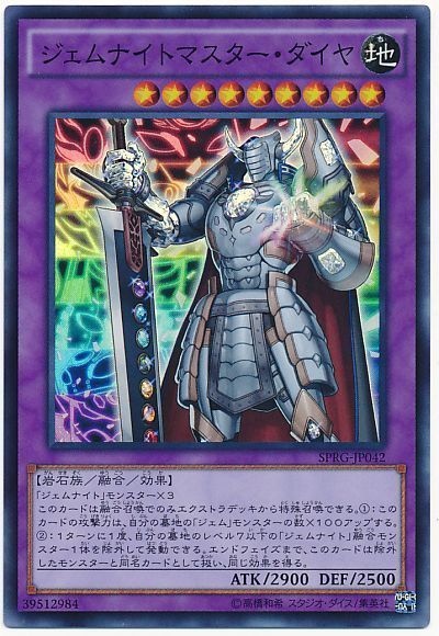 遊戯王 ジェムナイトマスター・ダイヤ[SPRG][SPRG-JP042][スーパー]