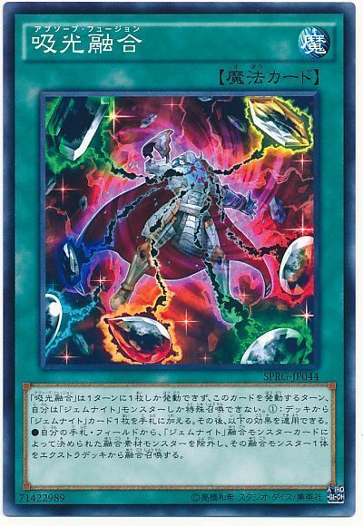 遊戯王 吸光融合[SPRG][SPRG-JP044][ノーマル]