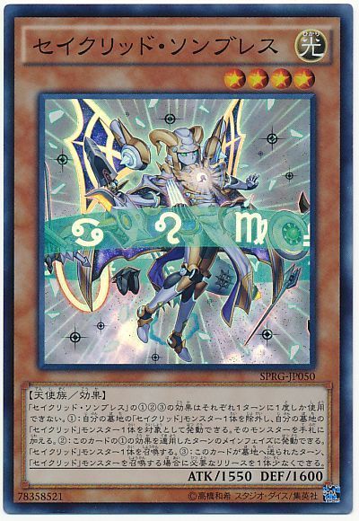 遊戯王 セイクリッド・ソンブレス[SPRG][SPRG-JP050][スーパー]