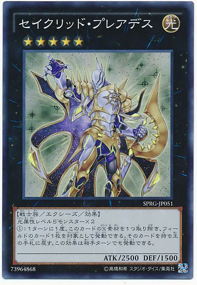 遊戯王 セイクリッド・プレアデス[SPRG][SPRG-JP051][スーパー]