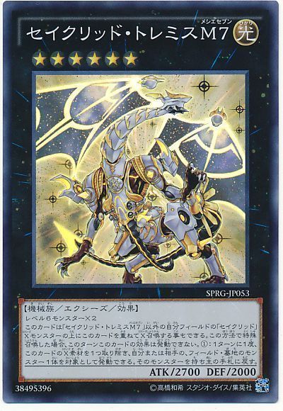 遊戯王 セイクリッド・トレミスM7[SPRG][SPRG-JP053][スーパー]