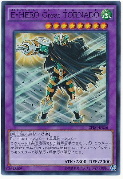 遊戯王 E・HERO Great TORNADO[SPRG][SPRG-JP056][スーパー]