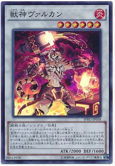 遊戯王 獣神ヴァルカン[SPRG][SPRG-JP058][スーパー]