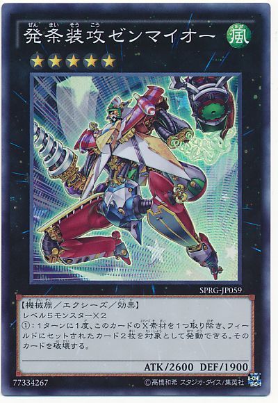 遊戯王 発条装攻ゼンマイオー[SPRG][SPRG-JP059][スーパー]