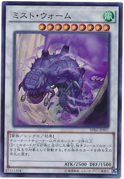 遊戯王 ミスト・ウォーム[SPRG][SPRG-JP057][スーパー]