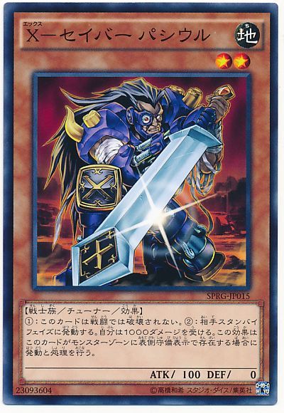 遊戯王 X-セイバー パシウル[SPRG][SPRG-JP015][ノーマル]