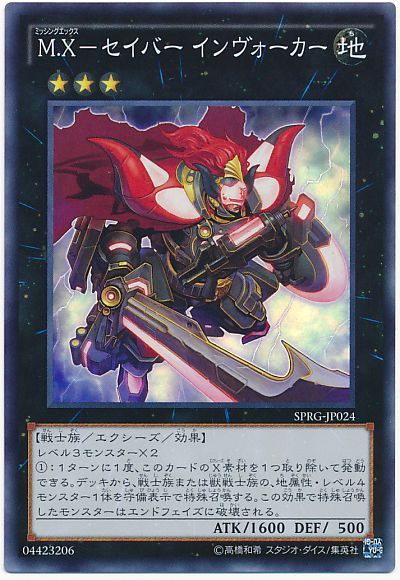 遊戯王 M.X-セイバー インヴォーカー[SPRG][SPRG-JP024][スーパー]