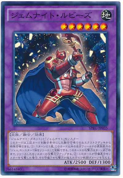 遊戯王 ジェムナイト・ルビーズ[SPRG][SPRG-JP035][ノーマル]
