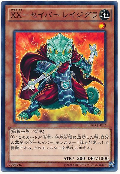遊戯王 XX-セイバー レイジグラ[SPRG][SPRG-JP017][ノーマル]