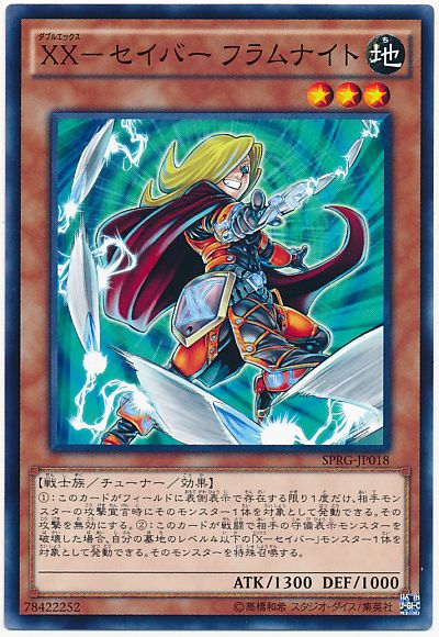 遊戯王 XX-セイバー フラムナイト[SPRG][SPRG-JP018][ノーマル]