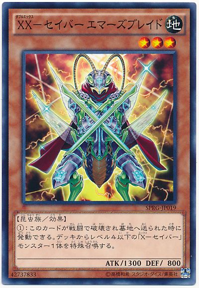 遊戯王 XX-セイバー エマーズブレイド[SPRG][SPRG-JP019][ノーマル]