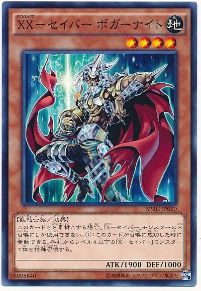 遊戯王 XX-セイバー ボガーナイト[SPRG][SPRG-JP020][ノーマル]