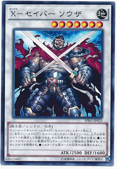 遊戯王 X-セイバー ソウザ[SPRG][SPRG-JP023][ノーマル]