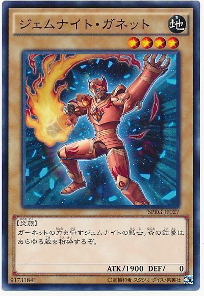遊戯王 ジェムナイト・ガネット[SPRG][SPRG-JP027][ノーマル]
