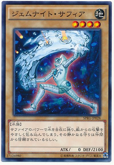 遊戯王 ジェムナイト・サフィア[SPRG][SPRG-JP028][ノーマル]