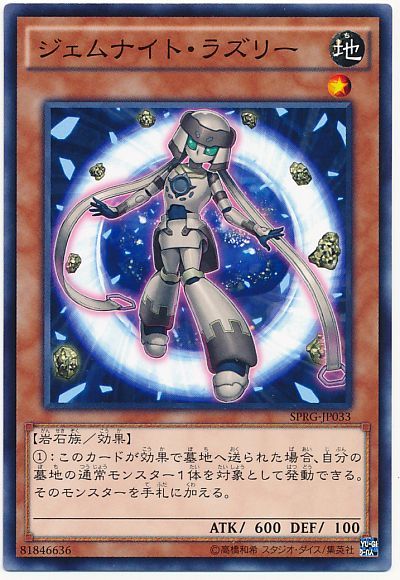 遊戯王 ジェムナイト・ラズリー[SPRG][SPRG-JP033][ノーマル]