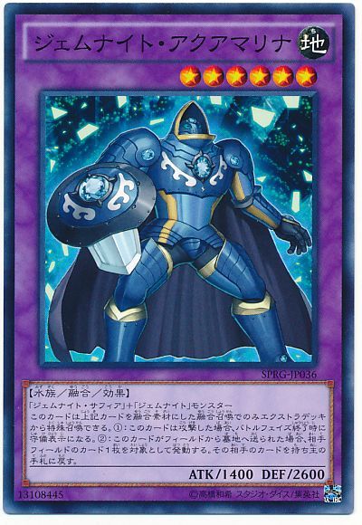 遊戯王 ジェムナイト・アクアマリナ[SPRG][SPRG-JP036][ノーマル]