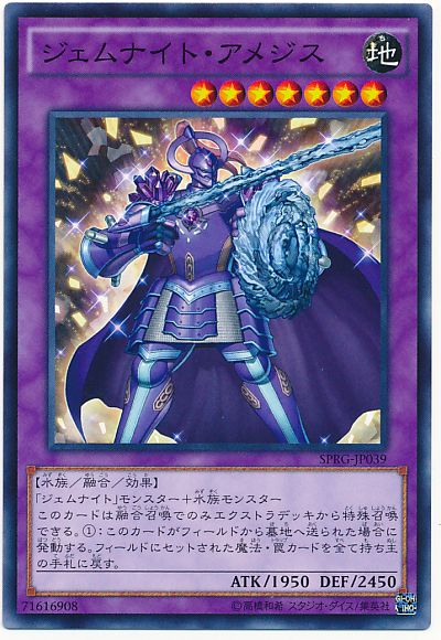 遊戯王 ジェムナイト・アメジス[SPRG][SPRG-JP039][ノーマル]