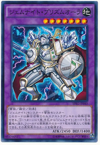 遊戯王 ジェムナイト・プリズムオーラ[SPRG][SPRG-JP040][ノーマル]