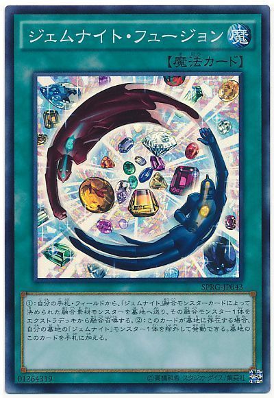 遊戯王 ジェムナイト・フュージョン[SPRG][SPRG-JP043][スーパー]