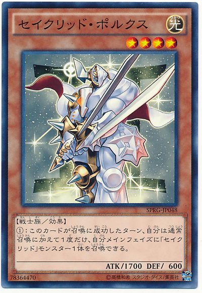 セイクリッド・ポルクス