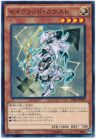 遊戯王 セイクリッド・カウスト[SPRG][SPRG-JP049][ノーマル]
