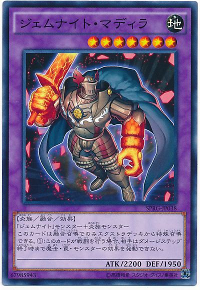遊戯王 ジェムナイト・マディラ[SPRG][SPRG-JP038][ノーマル]