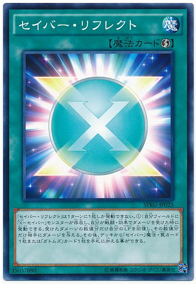 遊戯王 セイバー・リフレクト[SPRG][SPRG-JP025][ノーマル]