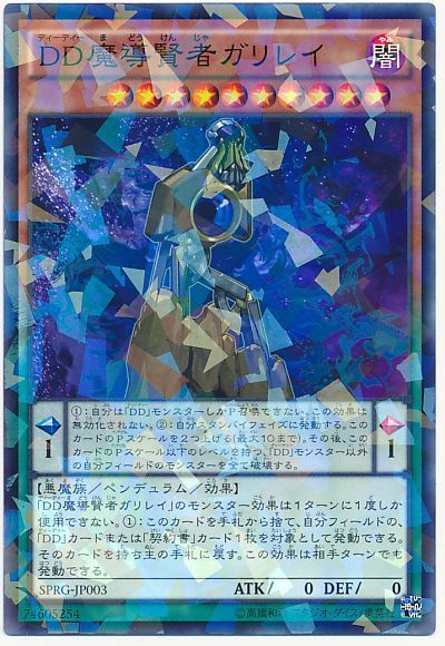 遊戯王 DD魔導賢者ガリレイ[SPRG][SPRG-JP003][ノーパラ]