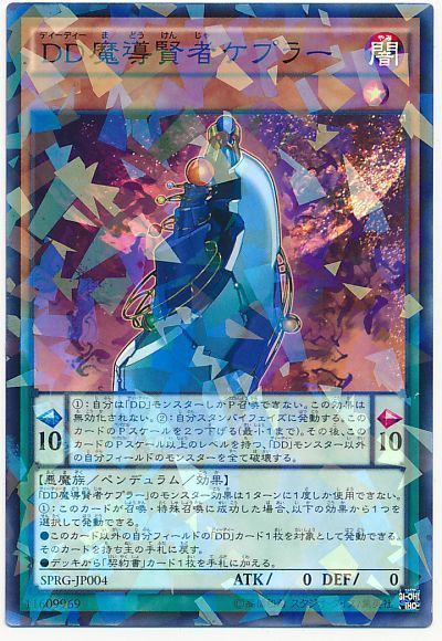 遊戯王 DD魔導賢者ケプラー[SPRG][SPRG-JP004][ノーパラ]