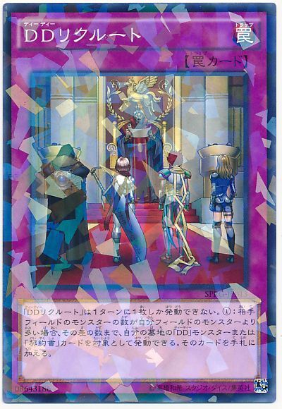 遊戯王 DDリクルート[SPRG][SPRG-JP013][ノーパラ]