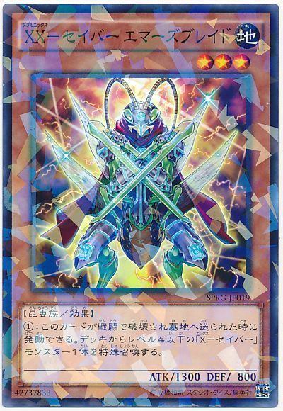 遊戯王 XX-セイバー エマーズブレイド[SPRG][SPRG-JP019][ノーパラ]