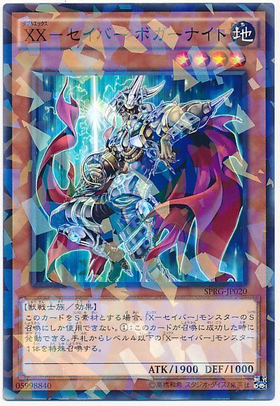 遊戯王 XX-セイバー ボガーナイト[SPRG][SPRG-JP020][ノーパラ]