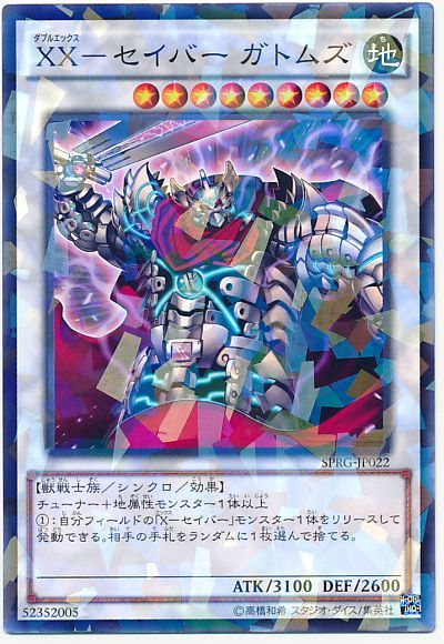 遊戯王 XX-セイバー ガトムズ[SPRG][SPRG-JP022][ノーパラ]