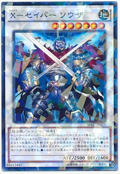 遊戯王 X-セイバー ソウザ[SPRG][SPRG-JP023][ノーパラ]