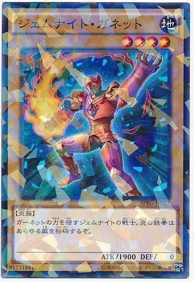 遊戯王 ジェムナイト・ガネット[SPRG][SPRG-JP027][ノーパラ]