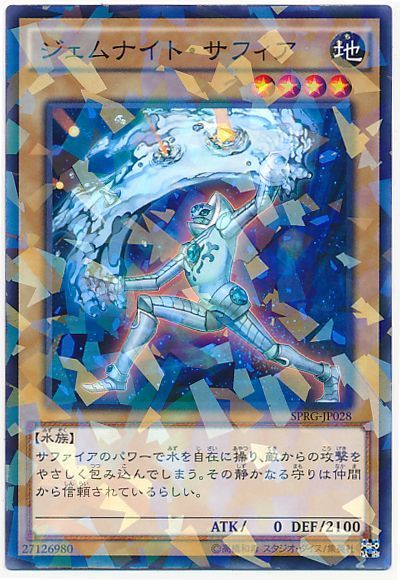 遊戯王 ジェムナイト・サフィア[SPRG][SPRG-JP028][ノーパラ]
