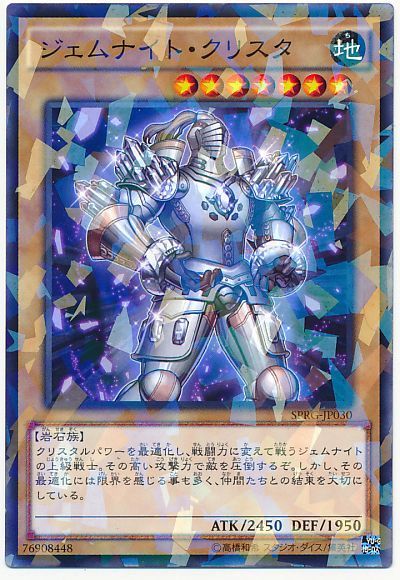 遊戯王 ジェムナイト・クリスタ[SPRG][SPRG-JP030][ノーパラ]